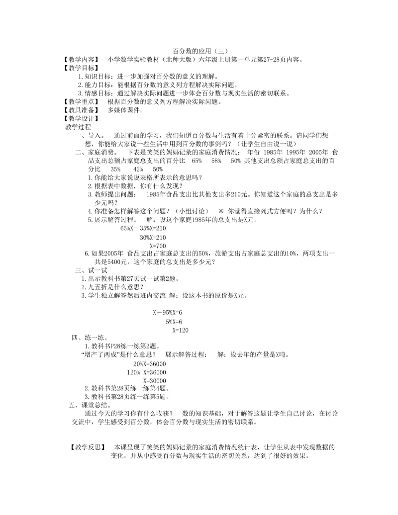 百分数的应用(3).doc_第1页