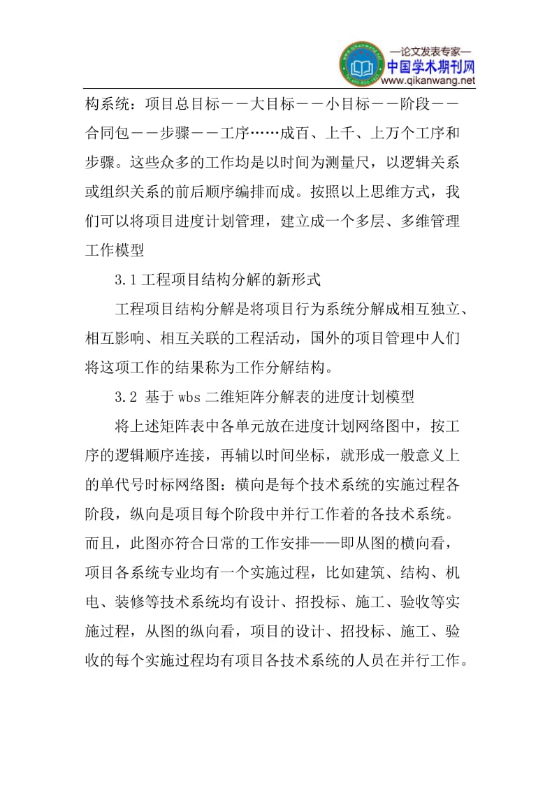 工程项目进度论文：对工程项目进度计划管理的研究.doc_第3页