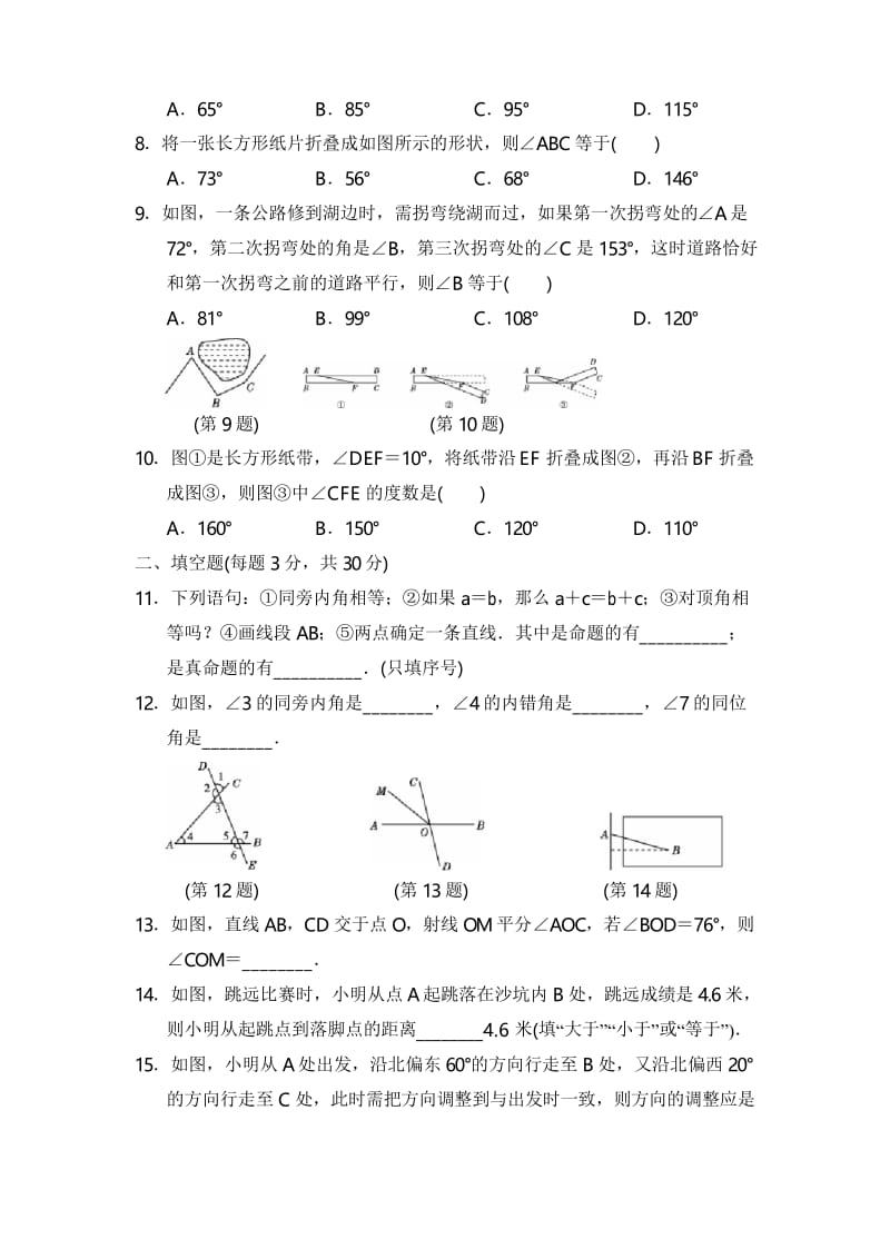 2019-2020学年人教版七年级数学下册第五章单元测试卷及答案.docx_第2页