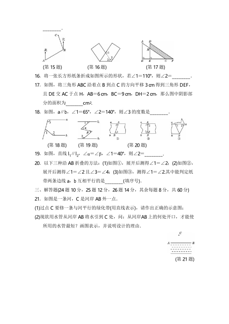 2019-2020学年人教版七年级数学下册第五章单元测试卷及答案.docx_第3页