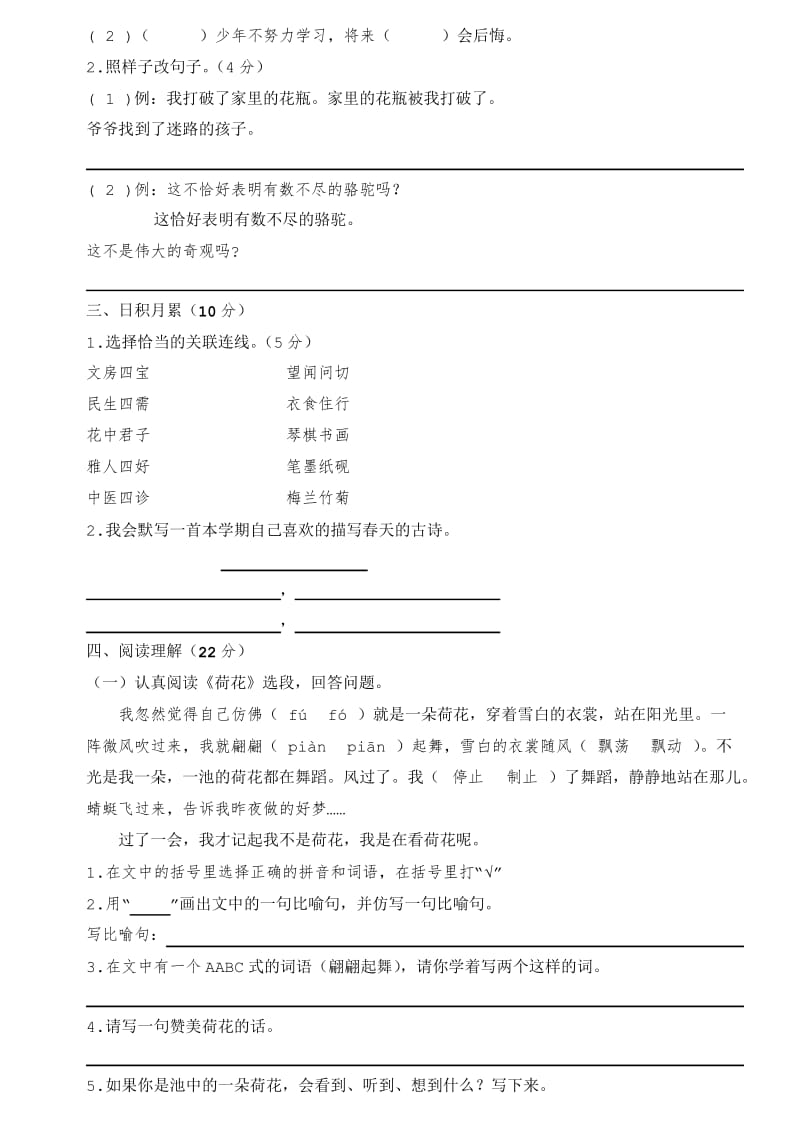 2020部编人教版语文三年级下册期末测试卷参考答案.docx_第2页