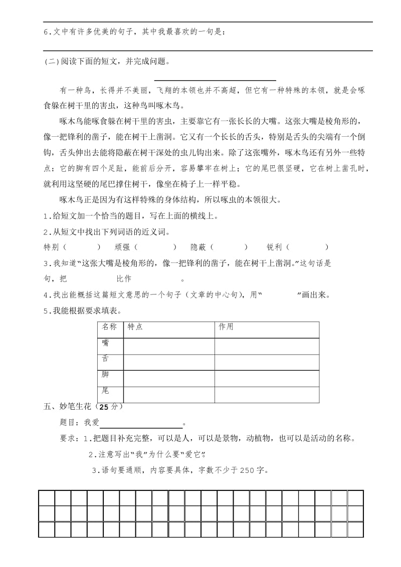 2020部编人教版语文三年级下册期末测试卷参考答案.docx_第3页