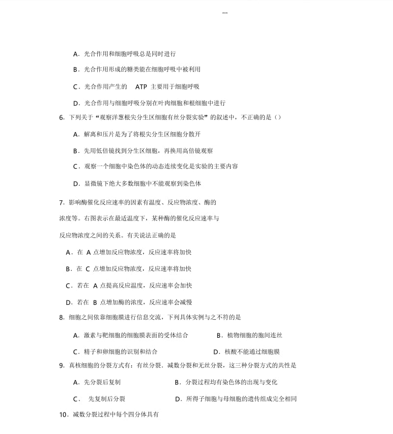 2018年普通高中学生学业水平考试生物模拟试题三.docx_第3页