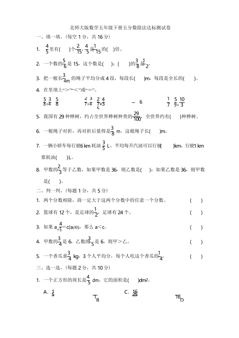 【数学】北师大版数学五年级下册五分数除法达标测试卷.docx_第1页