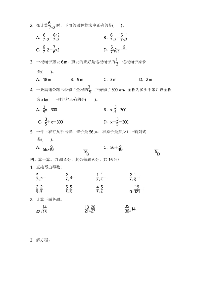 【数学】北师大版数学五年级下册五分数除法达标测试卷.docx_第2页