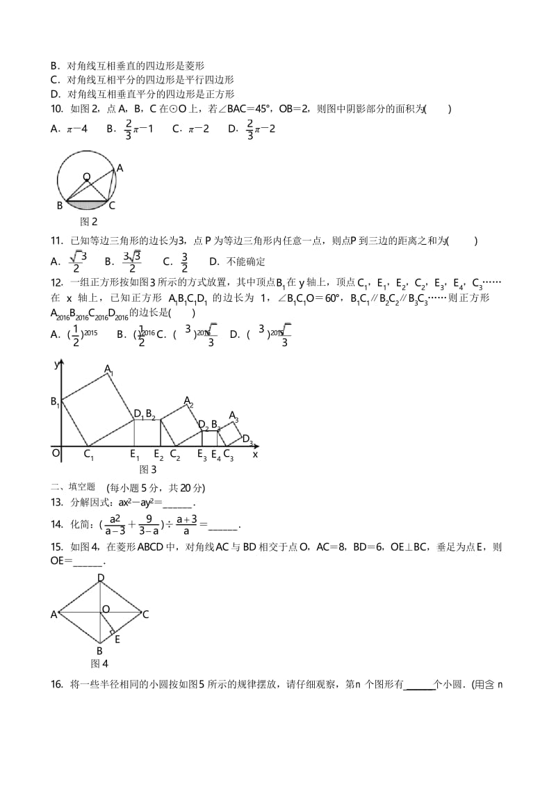 2016年内江市中考数学试卷及答案.docx_第2页