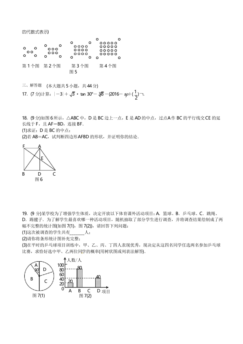 2016年内江市中考数学试卷及答案.docx_第3页