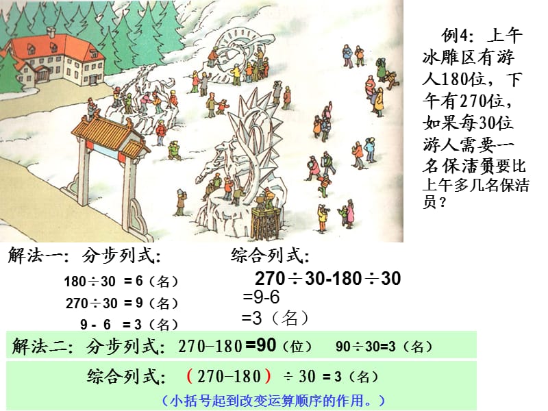 带括号的两级运算.ppt_第3页