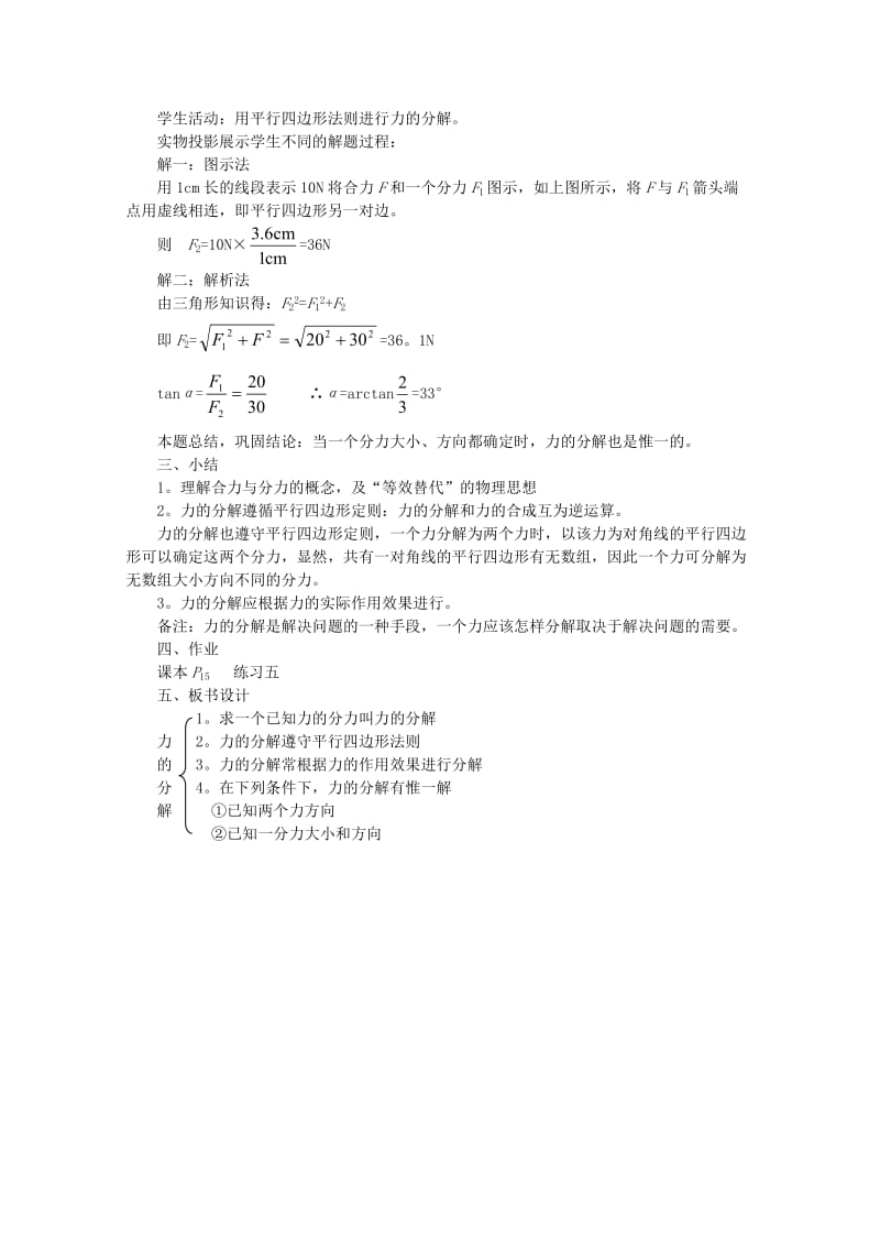 物理：3.5《力的分解》教案（新人教版必修1）.doc_第3页