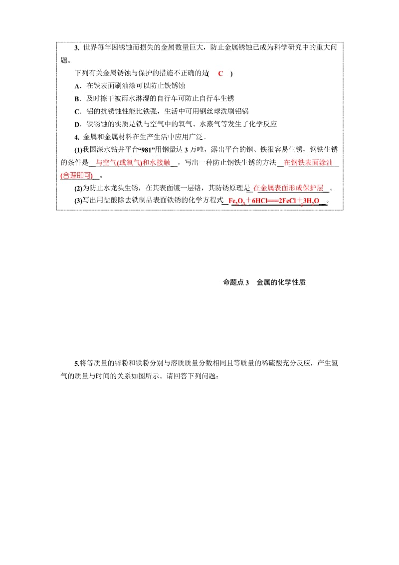 2020年中考化学专项训练第八单元 金属和金属材料.docx_第2页