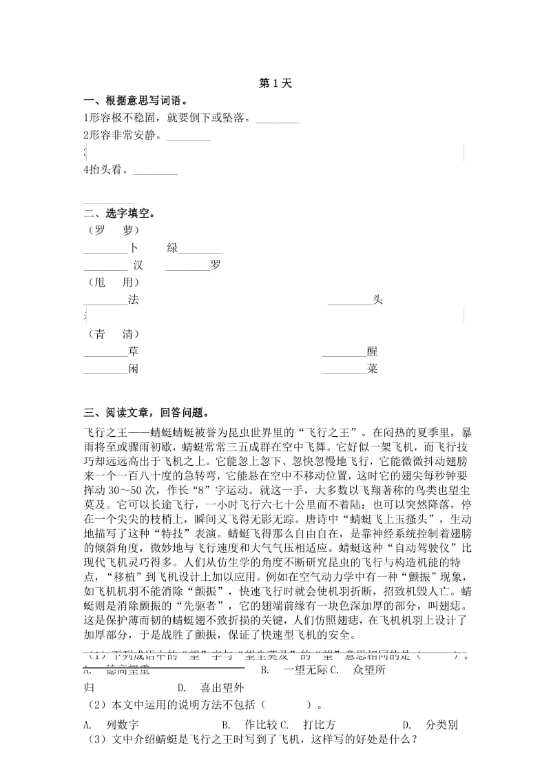 部编版四年级上册语文基础知识练习.docx_第1页