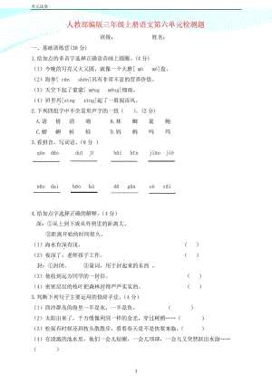 2020年人教部编版三年级上册语文第六单元测试题(含答案).docx