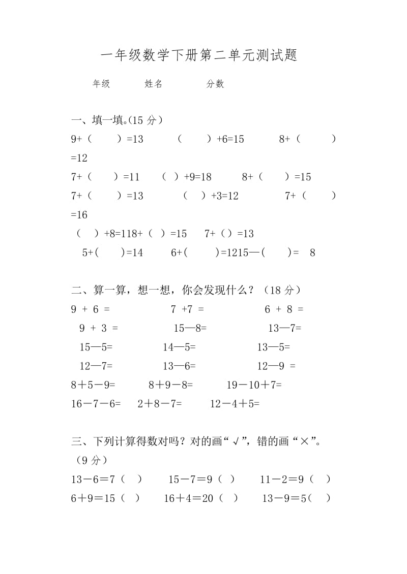 2020年人教版一年级数学下册第二单元测试题(含答案).docx_第1页