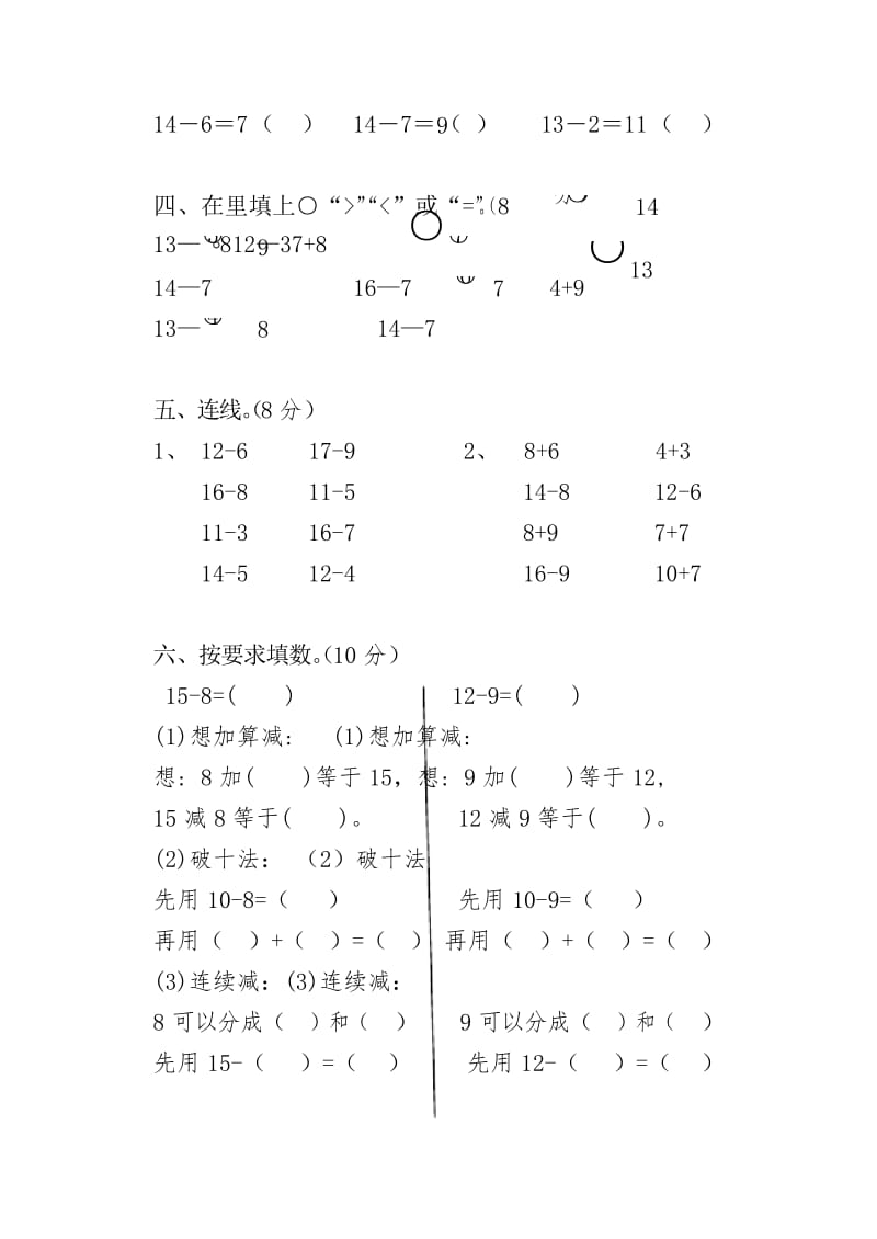 2020年人教版一年级数学下册第二单元测试题(含答案).docx_第2页