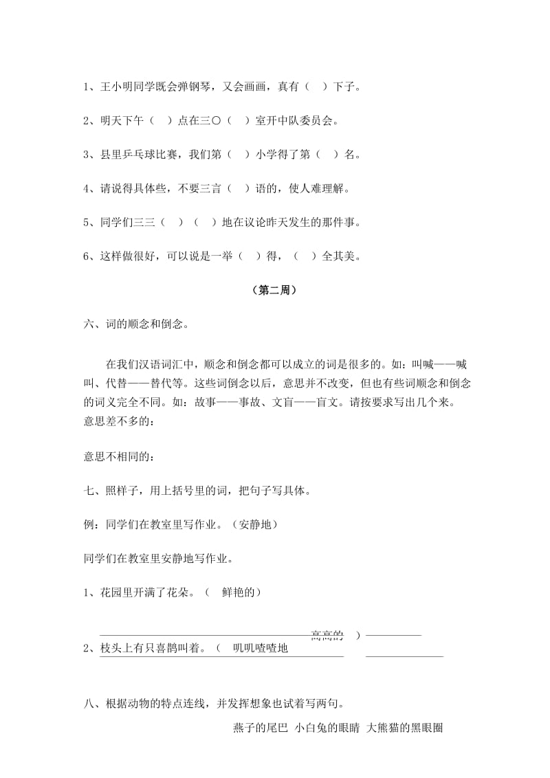 部编版二年级语文上册周周练习题.docx_第3页