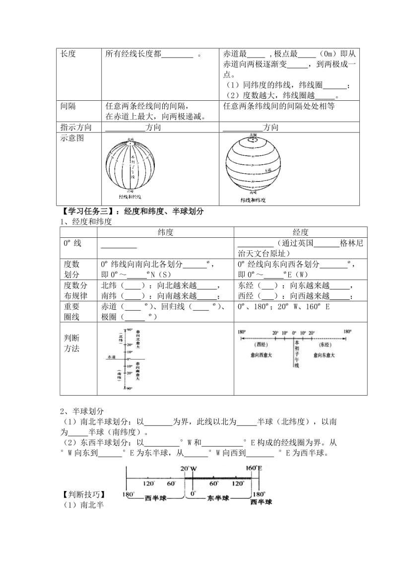 地球仪.doc_第2页