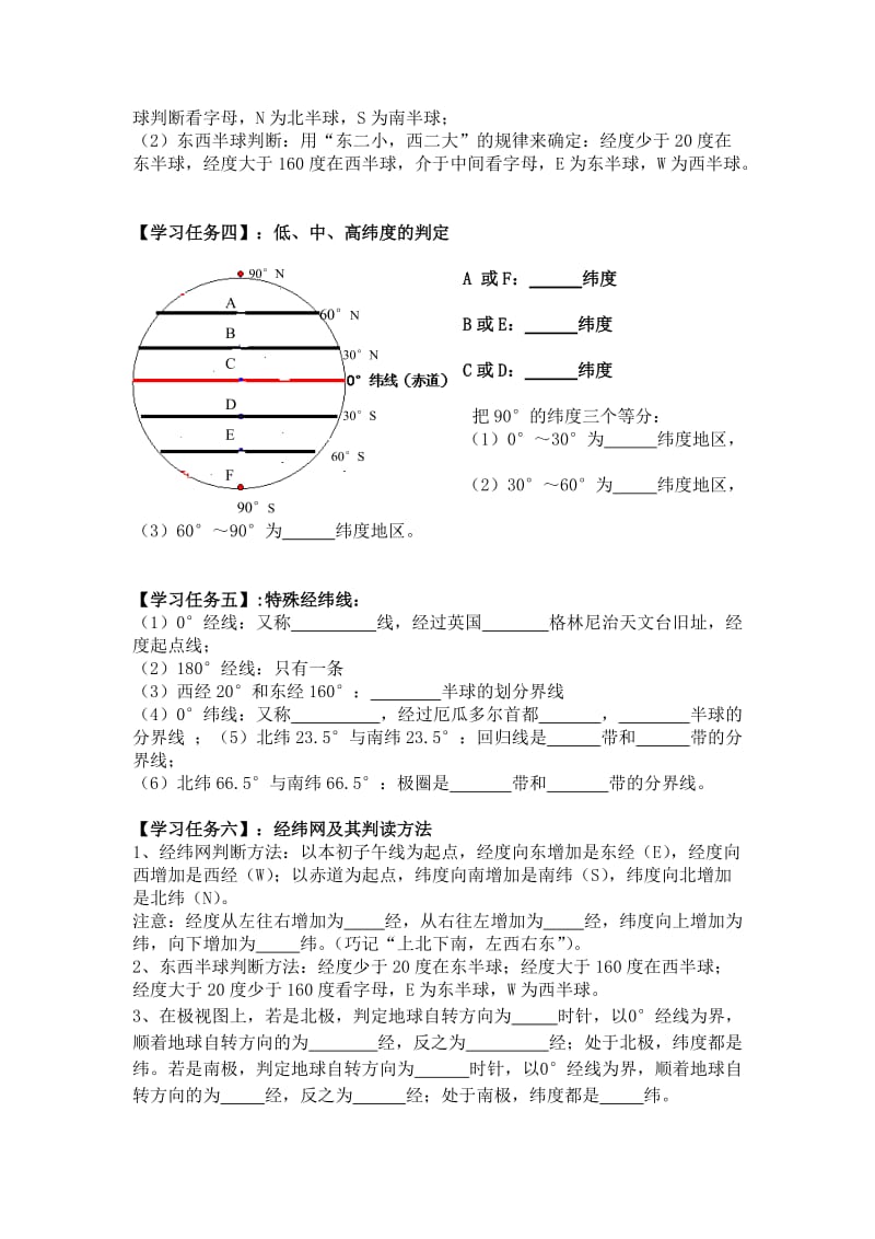 地球仪.doc_第3页