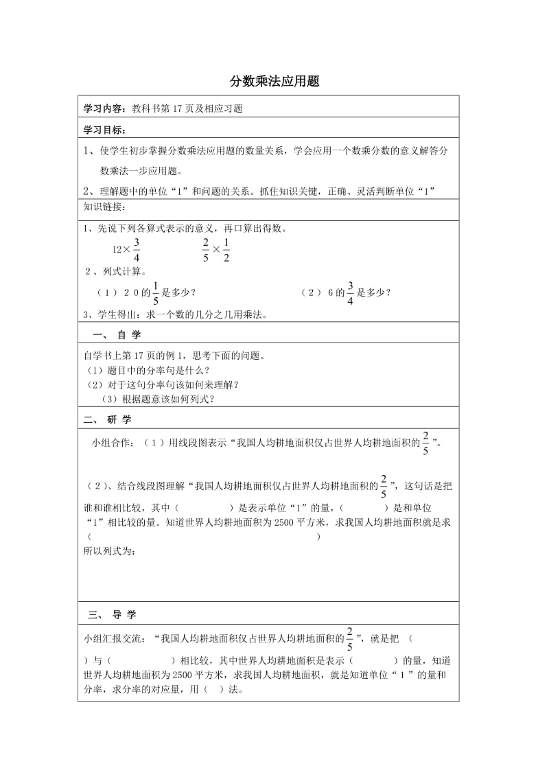 人教版六年级数学上册分数乘法应用题.doc_第1页