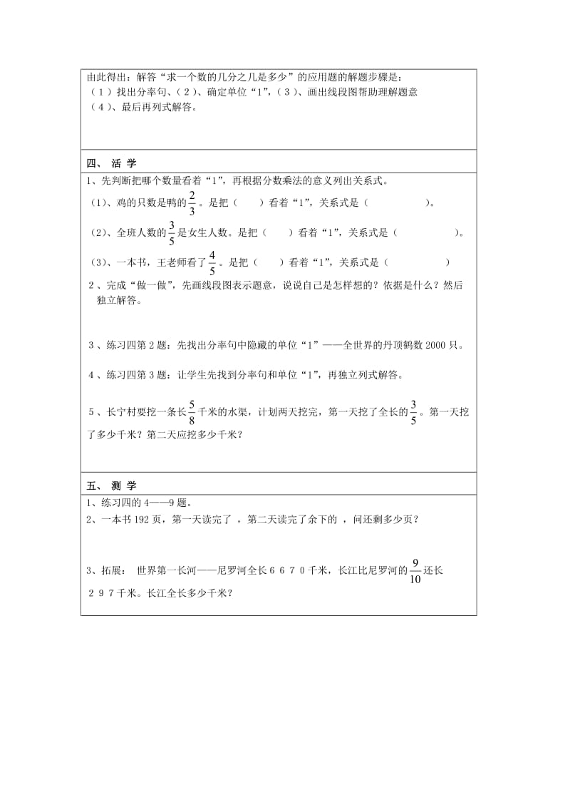 人教版六年级数学上册分数乘法应用题.doc_第2页