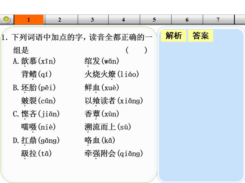 高考语文一轮复习每天一日练(第20天)课件.ppt_第2页