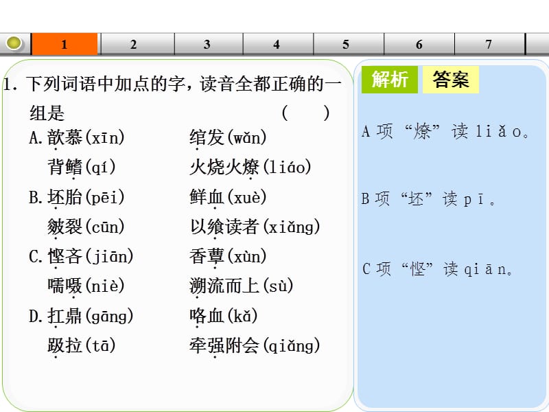 高考语文一轮复习每天一日练(第20天)课件.ppt_第3页