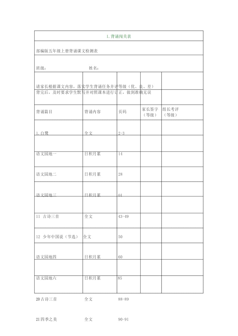 部编版五年级语文上册背诵闯关.docx_第1页