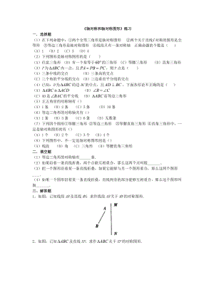 初二数学《轴对称和轴对称图形》练习.doc