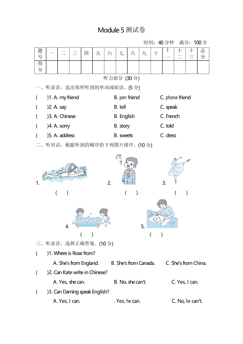 2019-2020学年外研社版(一起)六年级英语上册 Module 5模块测试题(含答案).docx_第1页