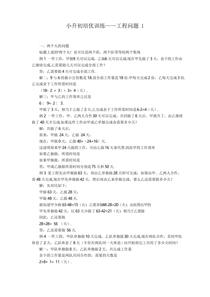 2019小升初培优训练 工程问题.docx_第1页