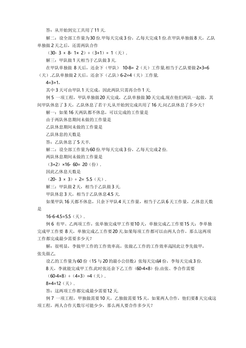 2019小升初培优训练 工程问题.docx_第2页