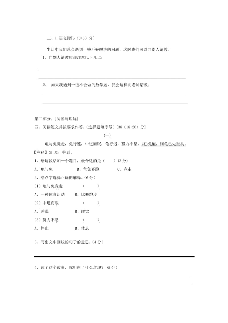 2019-2020学年部编人教版三年级语文上册第七、八单元测试卷.docx_第3页