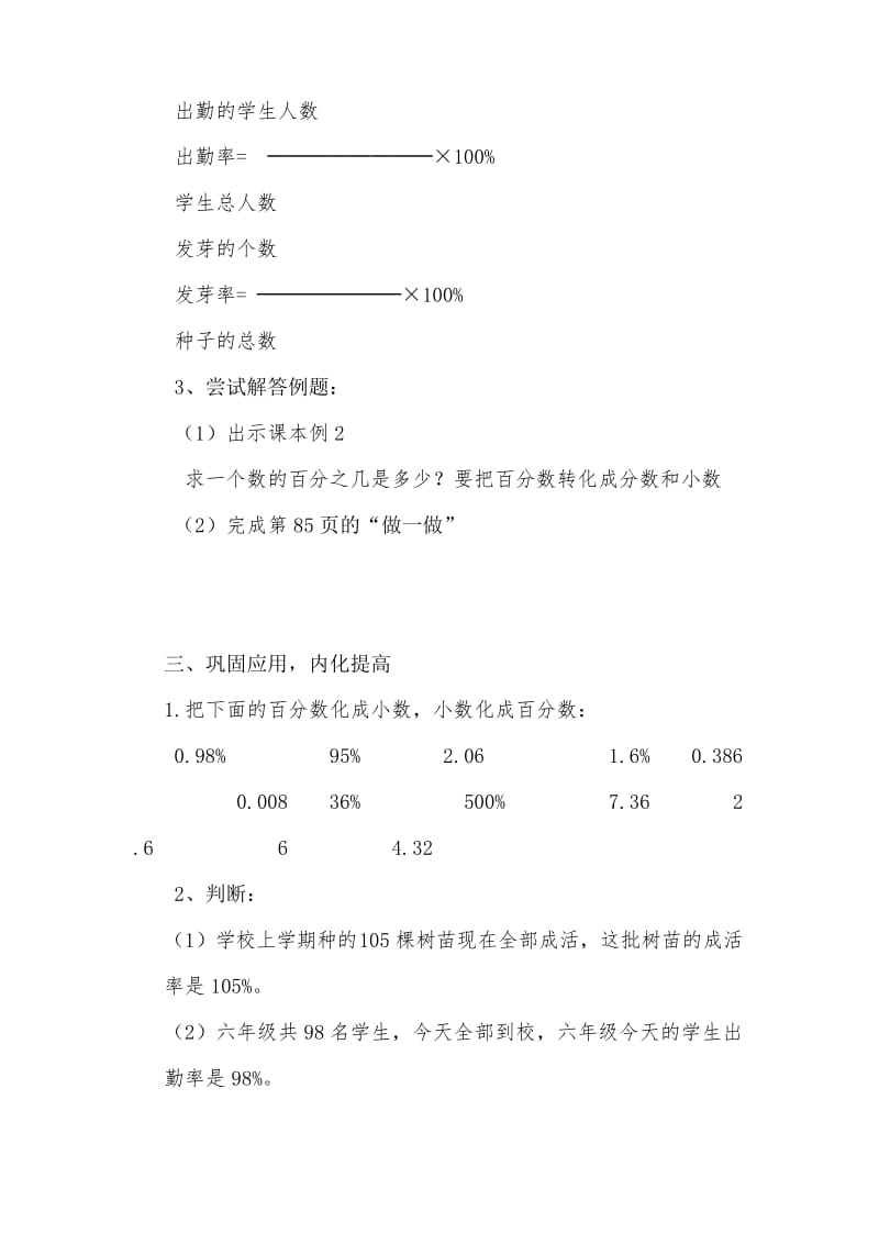 2019新人教版数学六年级上册《用百分数解决问题(一)》教案及反思.docx_第3页