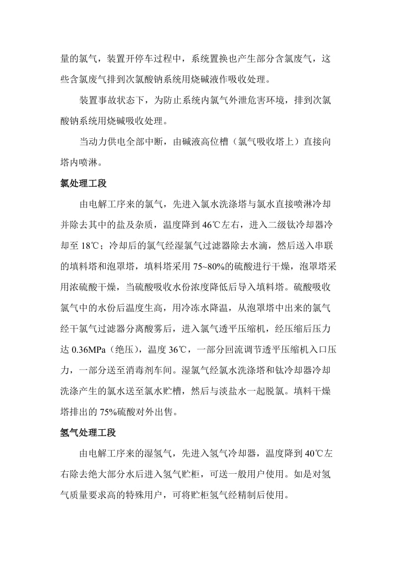 离子膜烧碱工艺简介及水平衡图.doc_第3页