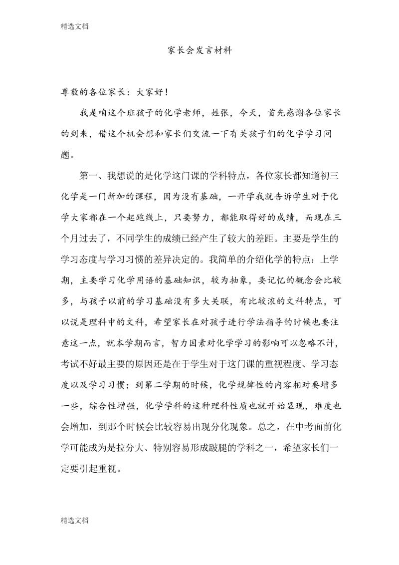 2020年初三3班家长会化学教师发言稿精品版.docx_第1页