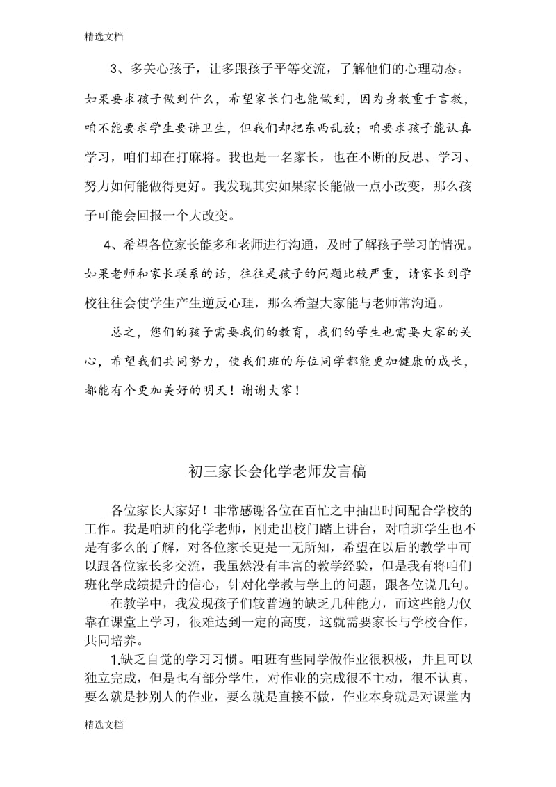 2020年初三3班家长会化学教师发言稿精品版.docx_第3页