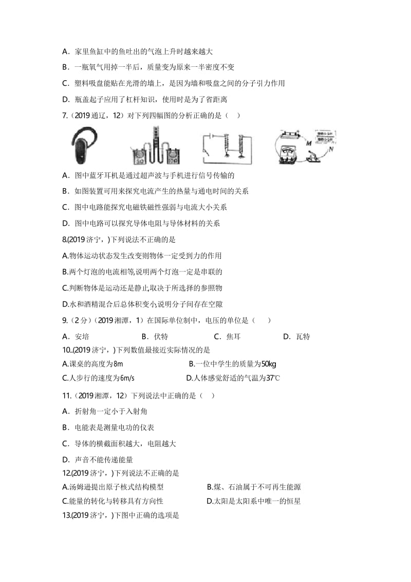 2019年中考物理试题分类汇编第03期物理常识、估测专题.docx_第2页