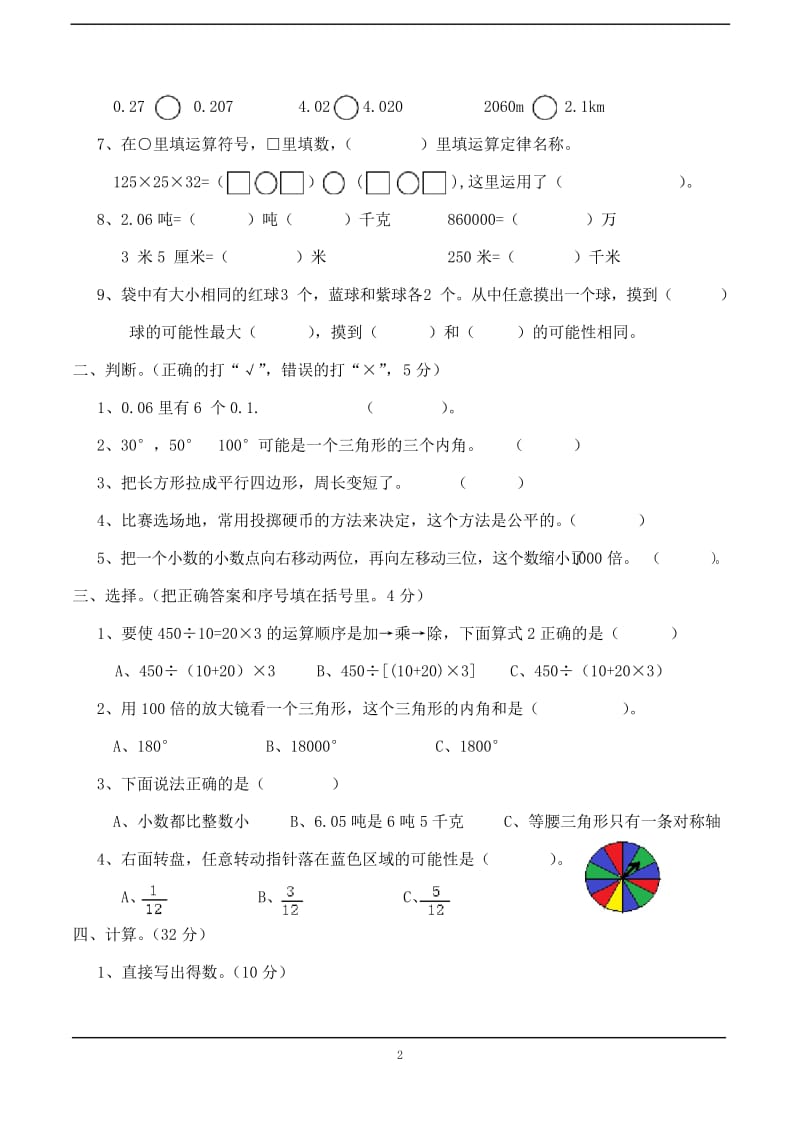 2019西师大版四年级数学下册期末考试题.docx_第2页