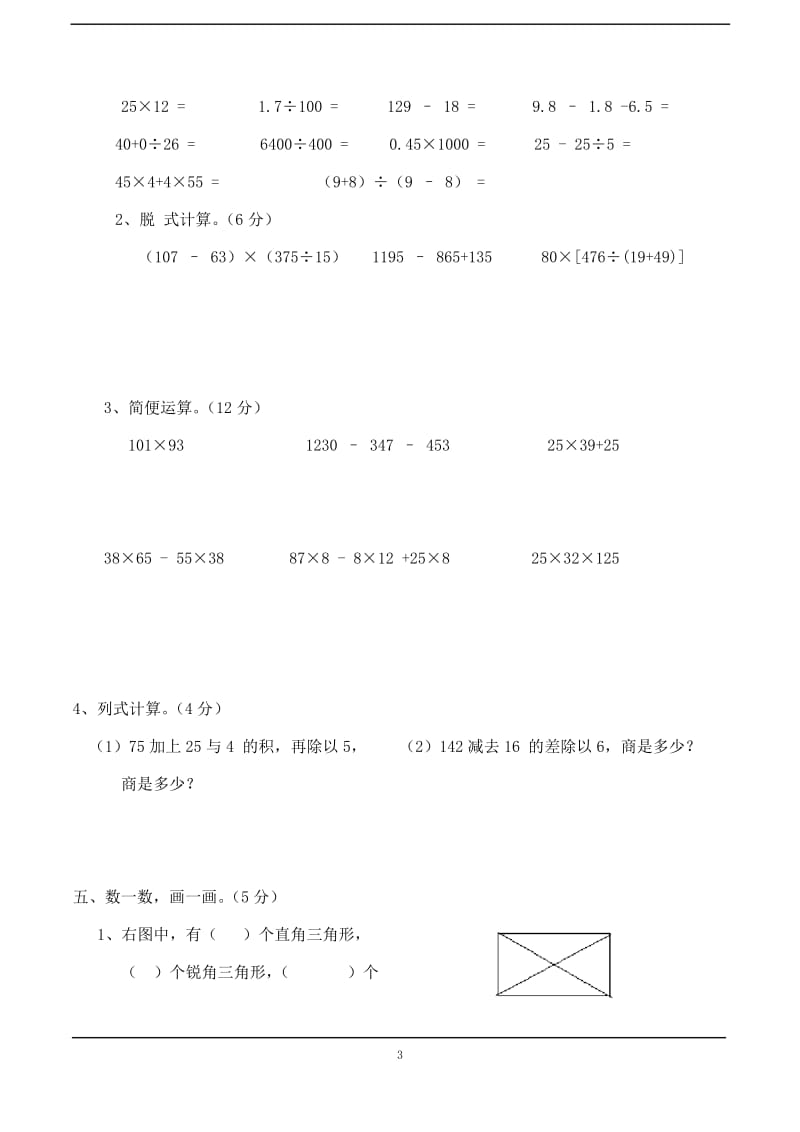 2019西师大版四年级数学下册期末考试题.docx_第3页