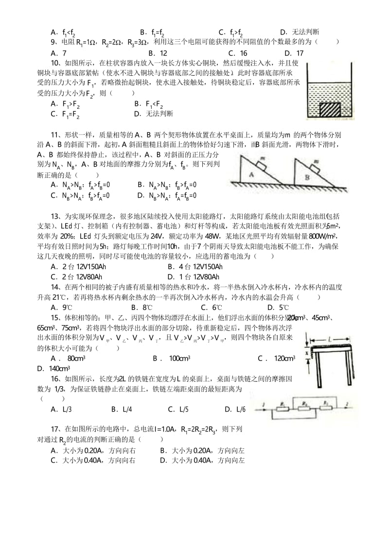 2017年31届大同杯上海物理竞赛试题及答案.docx_第2页