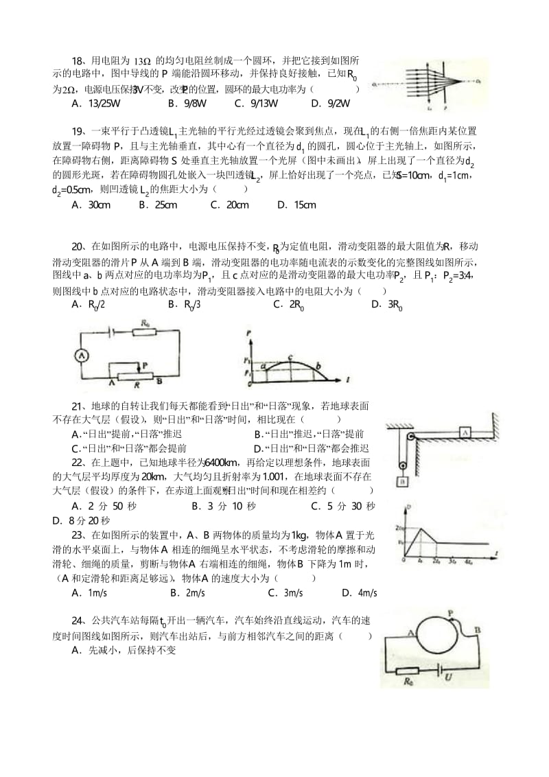 2017年31届大同杯上海物理竞赛试题及答案.docx_第3页