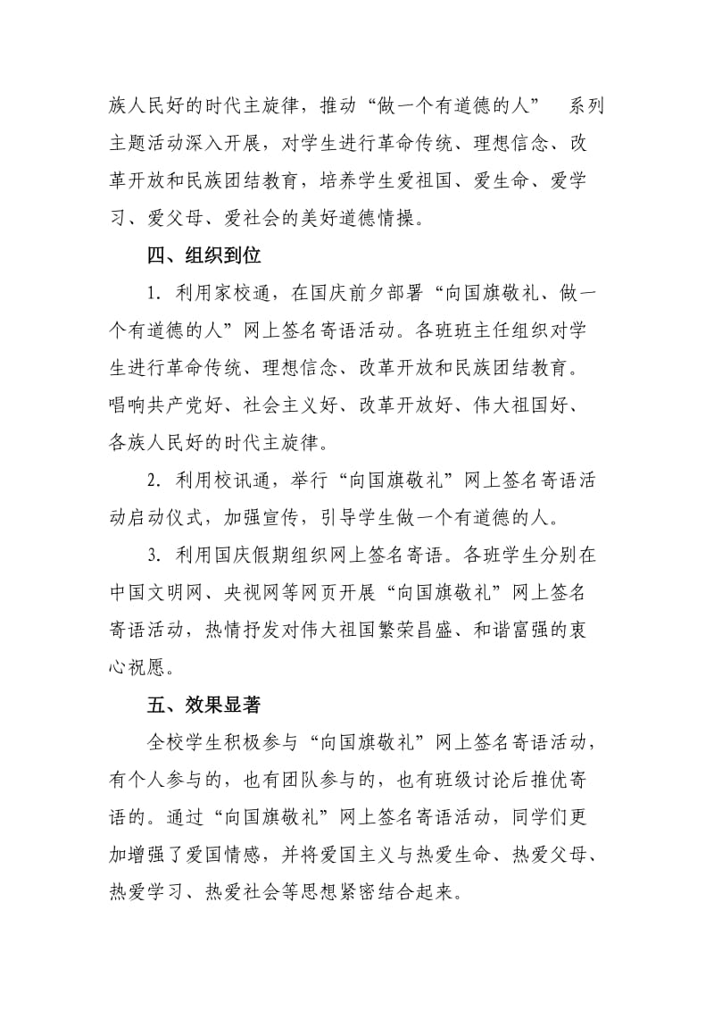 “向国旗敬礼”网上签名寄语活动总结.doc_第2页