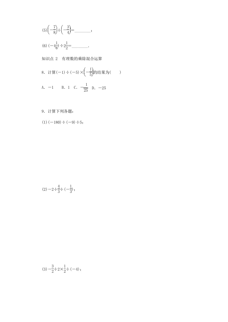 七年级数学上册1.9有理数的除法同步训练新版冀教版.docx_第2页