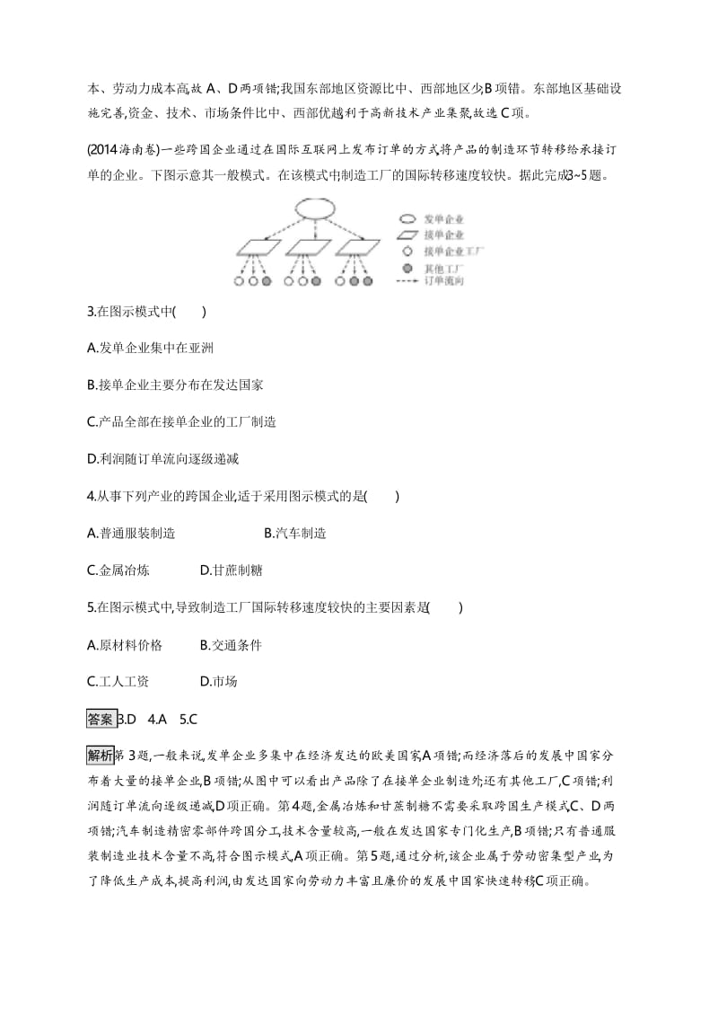 2020版高考地理人教版山东一轮复习课时规范练：32 Word版含解析.docx_第2页