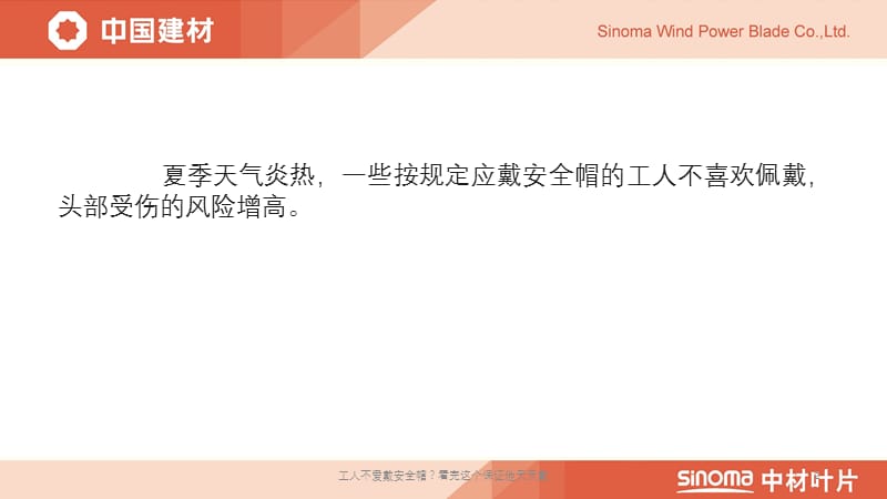 工人不爱戴安全帽？看完这个保证他天天戴课件.pptx_第2页