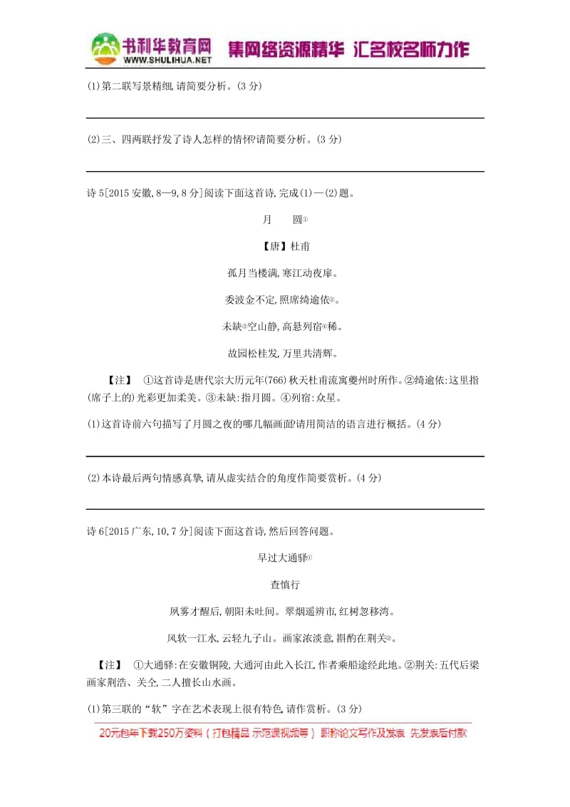 2019版高考语文总复习检测：专题五 古代诗歌鉴赏(习思用).docx_第3页