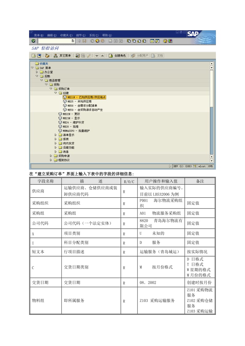 SAP R3 MM用户操作手册采购管理部分.doc_第3页