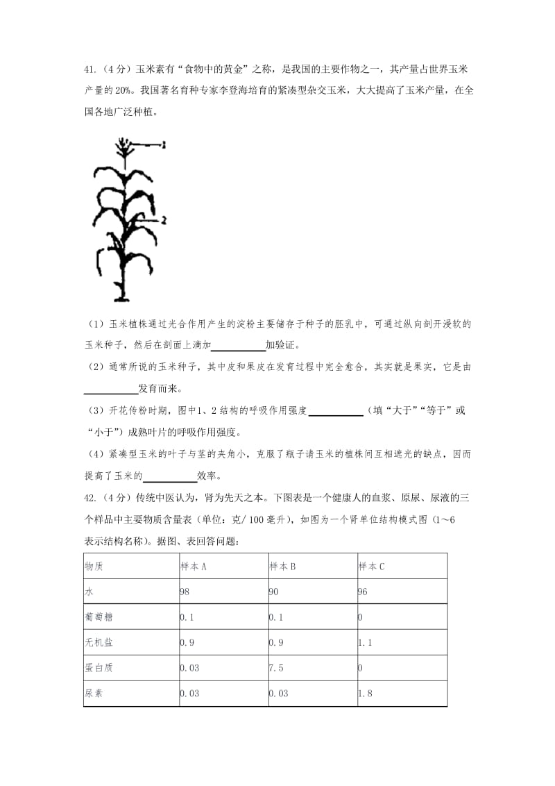 2019年湖北省荆门市中考理综(生物部分)试题(word版,有答案).docx_第3页