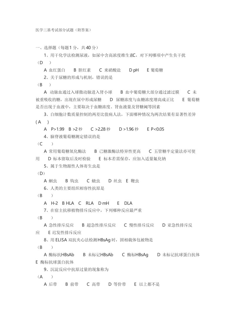 2020年新编医学三基考试部分试题及答案名师精品资料.docx_第1页