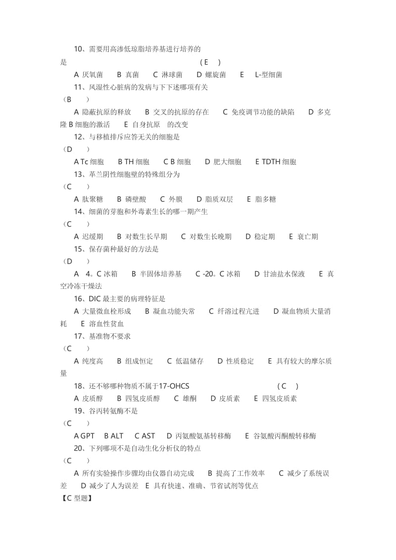 2020年新编医学三基考试部分试题及答案名师精品资料.docx_第2页