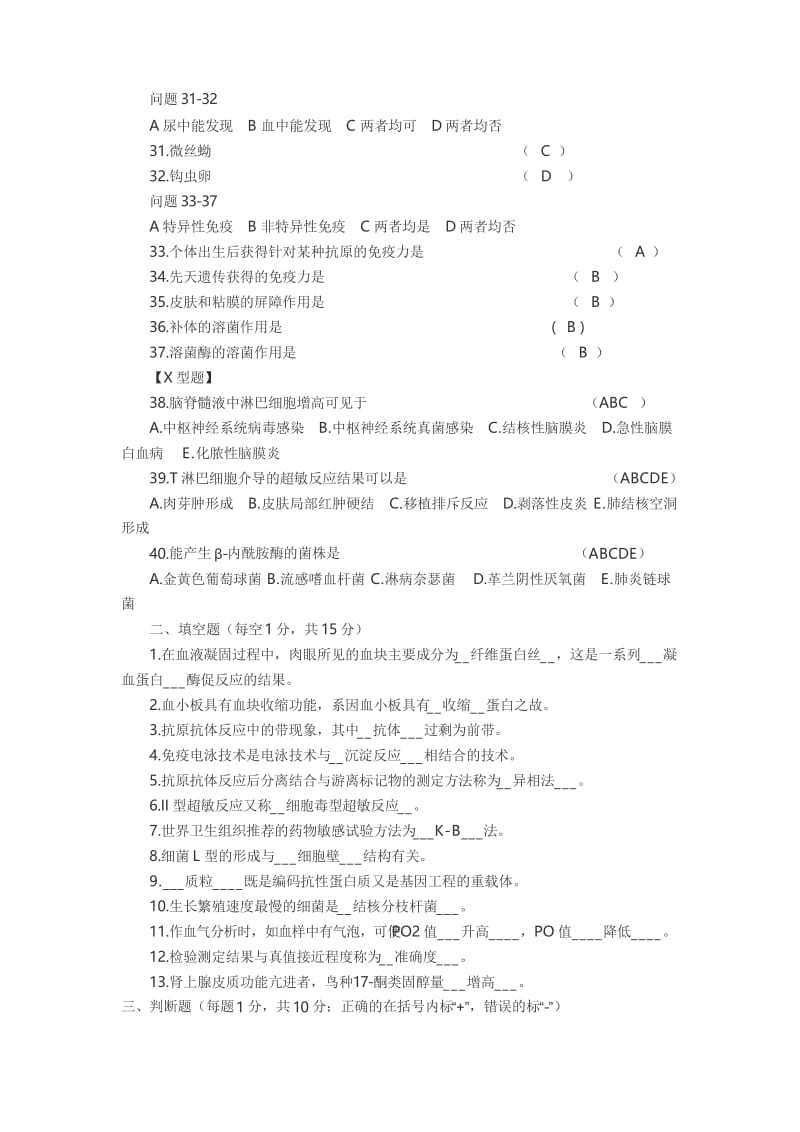 2020年新编医学三基考试部分试题及答案名师精品资料.docx_第3页